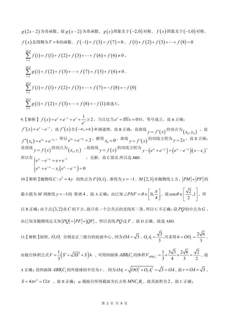 2023届安徽省皖江联盟高三最后一卷联考数学试卷02