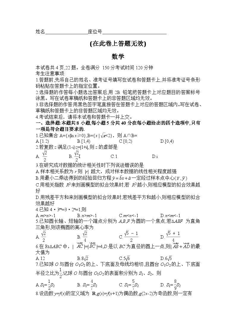 2023届安徽省皖江联盟高三最后一卷联考数学试卷01