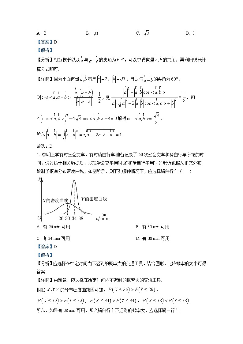 湖南省长沙市明德中学2023届高三数学下学期高考仿真模拟试题(Word版附解析)第2页