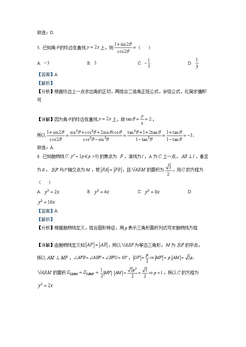 湖南省长沙市明德中学2023届高三数学下学期高考仿真模拟试题(Word版附解析)第3页