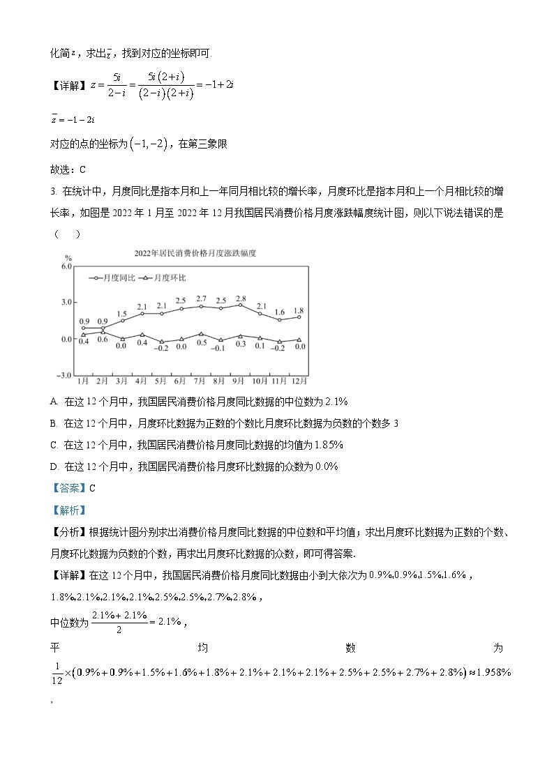 四川省成都市石室中学2023届高考理科数学适应性考试(一)试题（Word版附解析）02