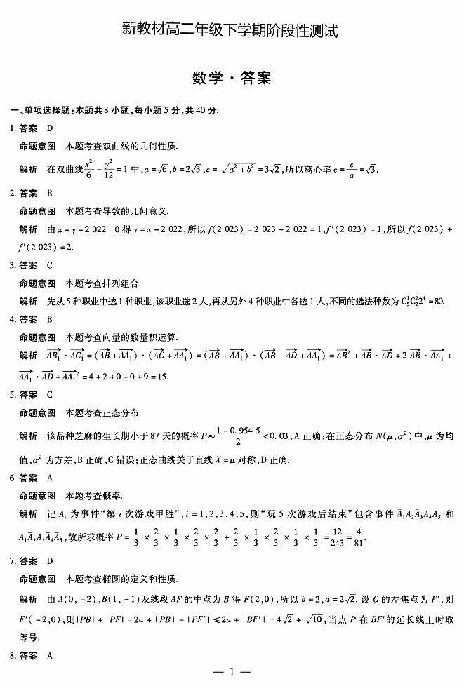 数学高二四联详细答案第1页