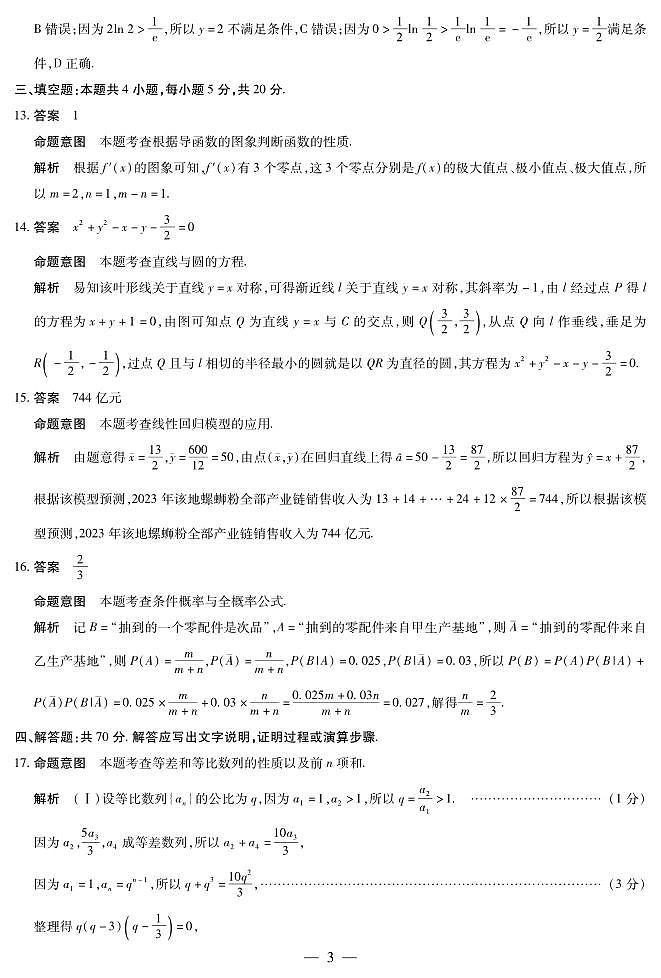 数学高二四联详细答案第3页