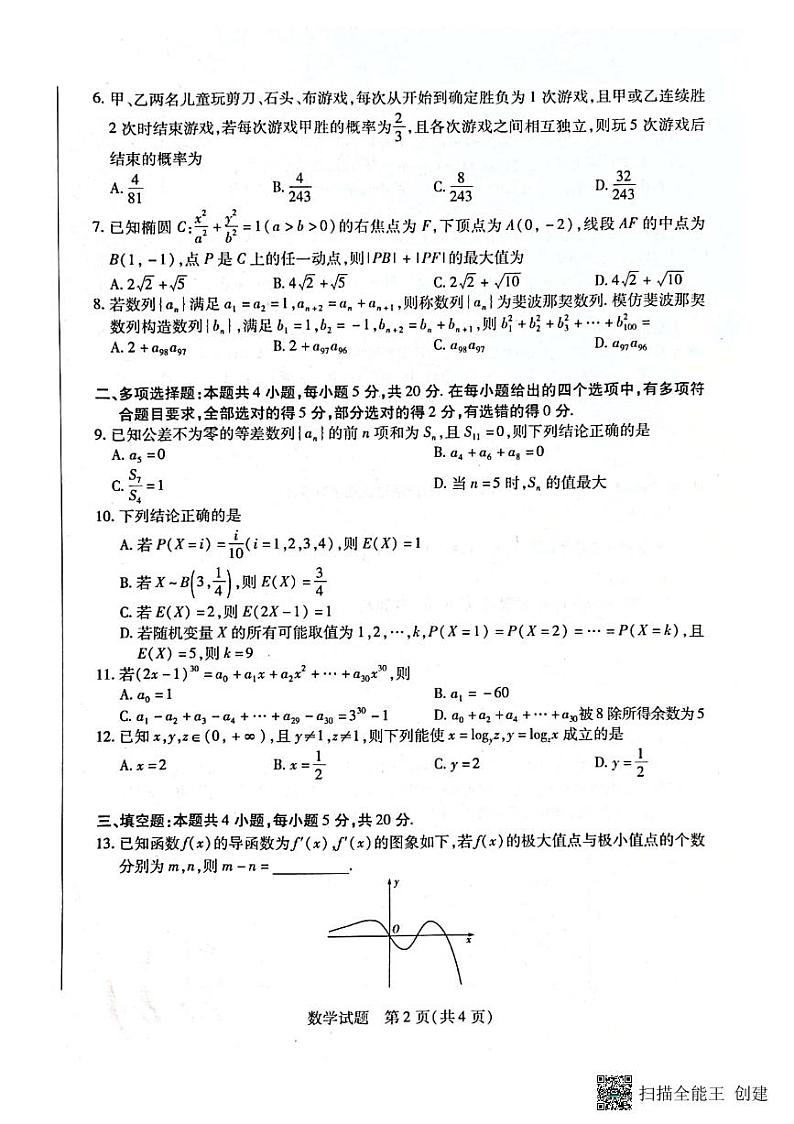 1_天一联考高二数学第2页