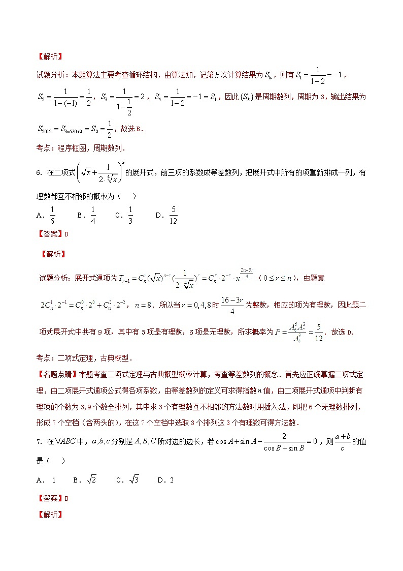 河北省衡水中学2016届高三上学期第七次调研考试理数试题解析03
