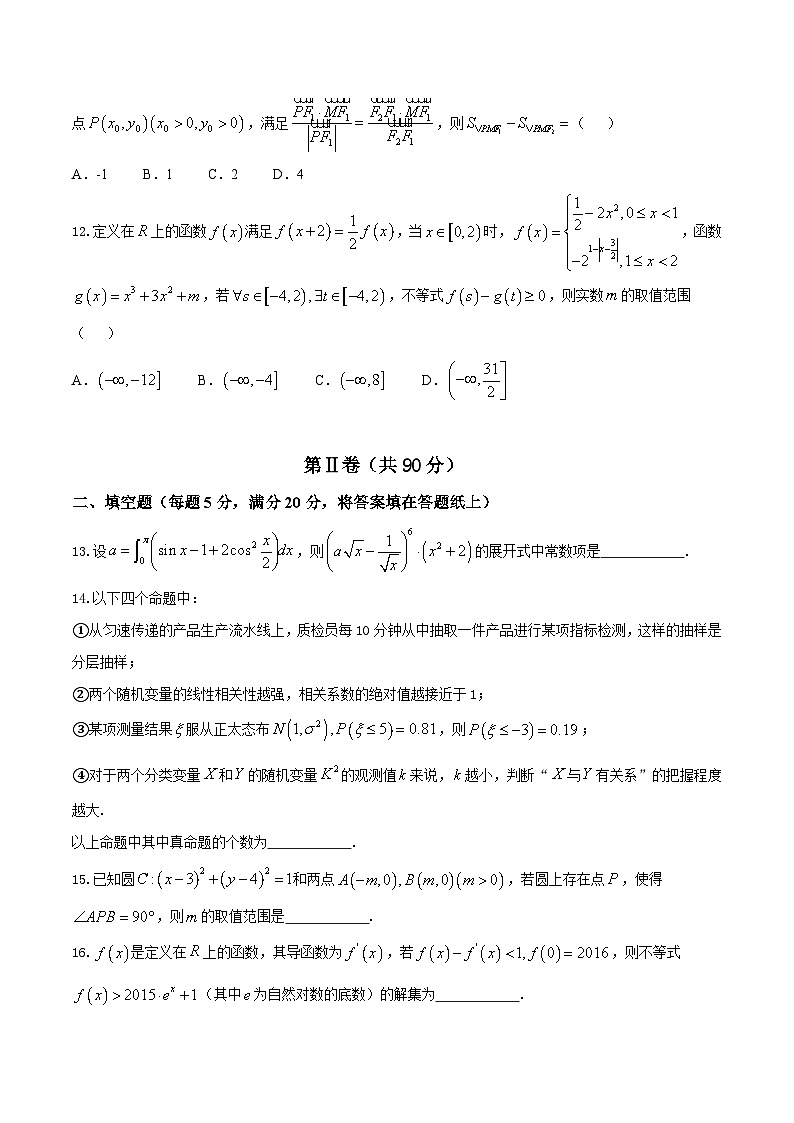 河北省衡水中学2016届高三上学期第七次调研考试理数试题解析03