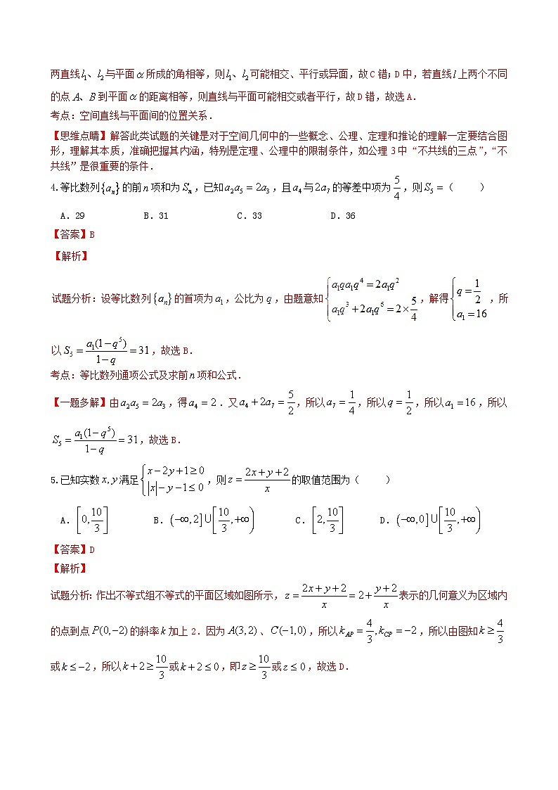 优质解析:河北省衡水中学2017届高三上学期第三次调研考数学(理)试题(解析版)第2页