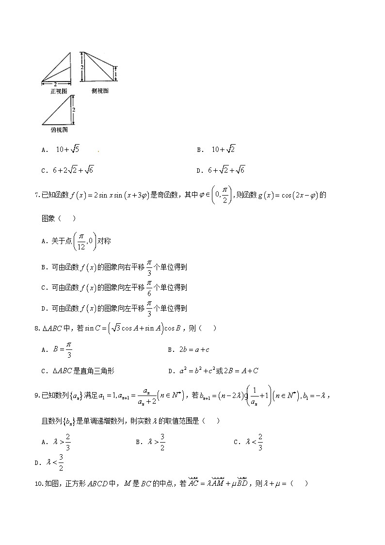 精品解析:【全国百强校】河北省衡水中学2017届高三上学期第二次调研考试理数试题解析(原卷版)第2页