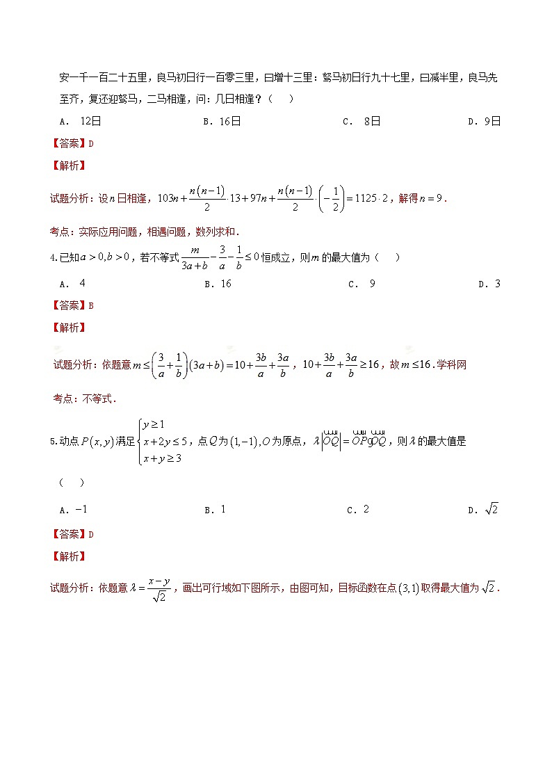 精品解析:【全国百强校】河北省衡水中学2017届高三上学期第二次调研考试理数试题解析(解析版)第2页