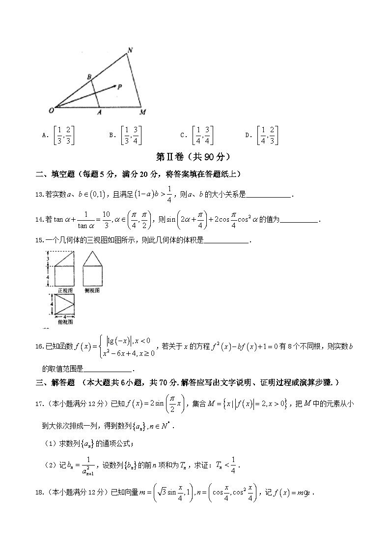 优质解析:河北省衡水中学2017届高三上学期第三次调研考数学(理)试题(原卷版)第3页