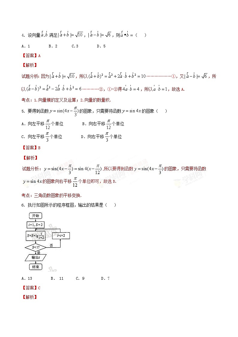 河北省衡水中学2017届高三上学期五调(12月)文数试题解析02