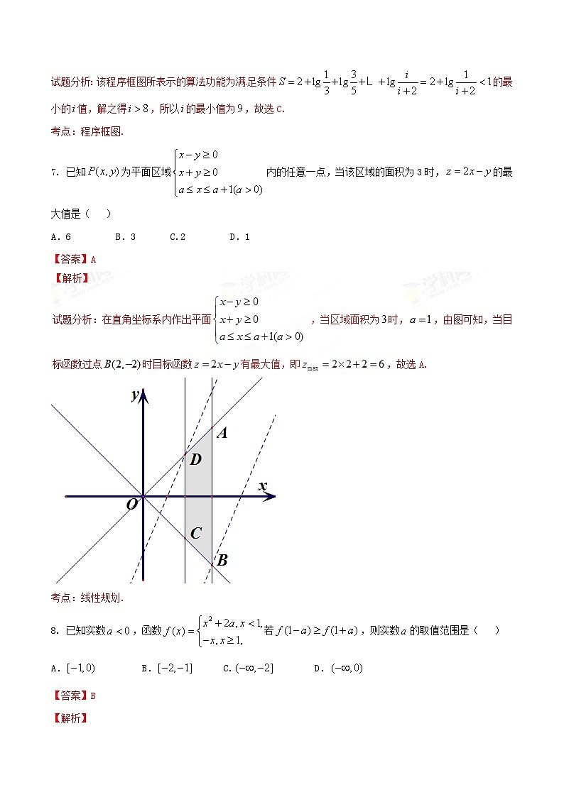 河北省衡水中学2017届高三上学期五调(12月)文数试题解析03
