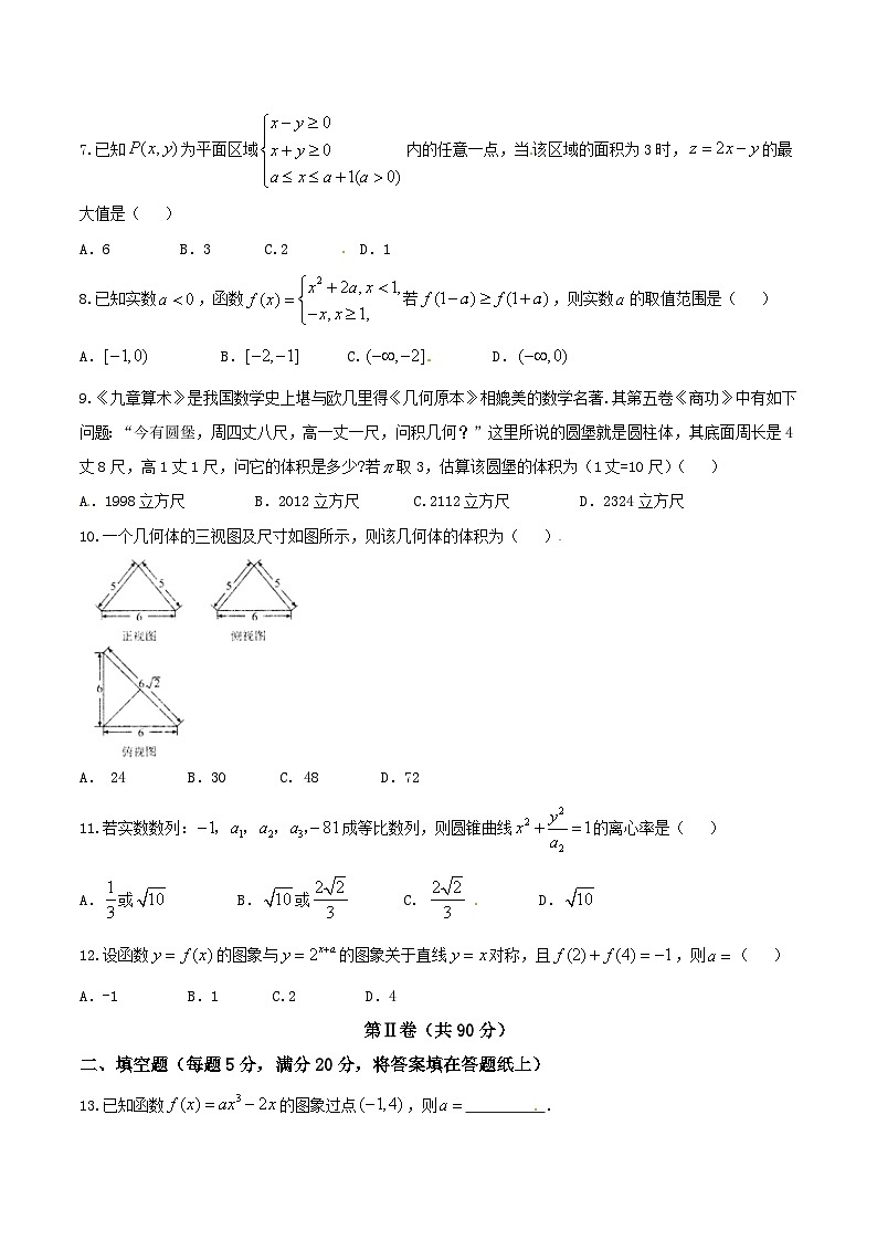 河北省衡水中学2017届高三上学期五调(12月)文数试题解析02