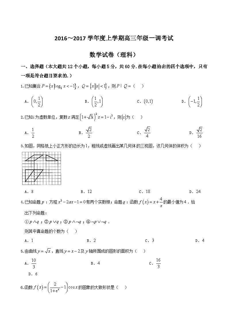 优质解析:河北省衡水中学2017届高三上学期一调考试数学(理)试题(原卷版)第1页