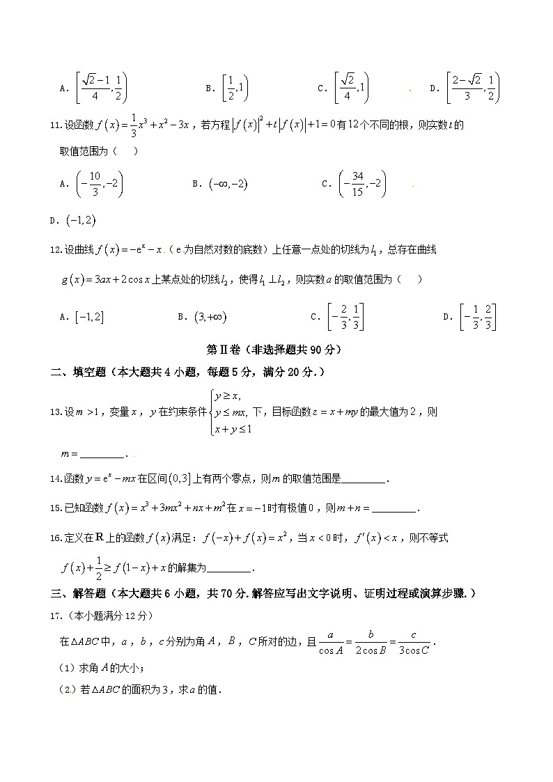 优质解析:河北省衡水中学2017届高三上学期一调考试数学(理)试题(原卷版)第3页