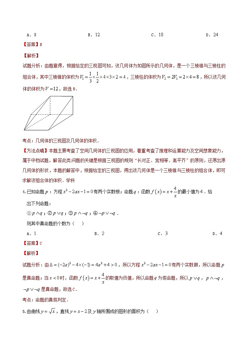 优质解析:河北省衡水中学2017届高三上学期一调考试数学(理)试题(解析版)第2页