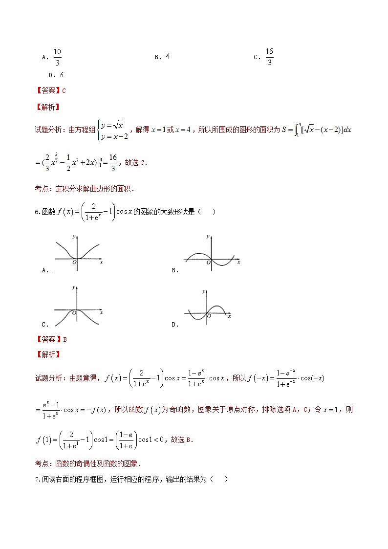 优质解析:河北省衡水中学2017届高三上学期一调考试数学(理)试题(解析版)第3页