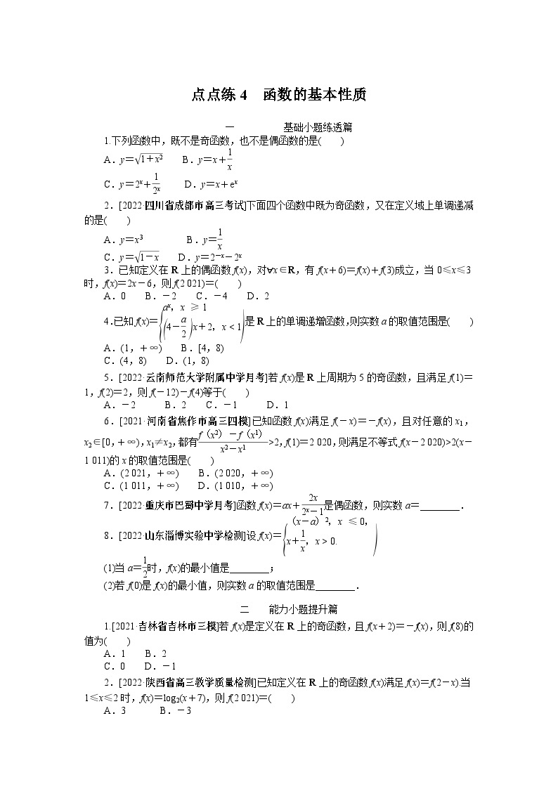 点点练4  函数的基本性质01