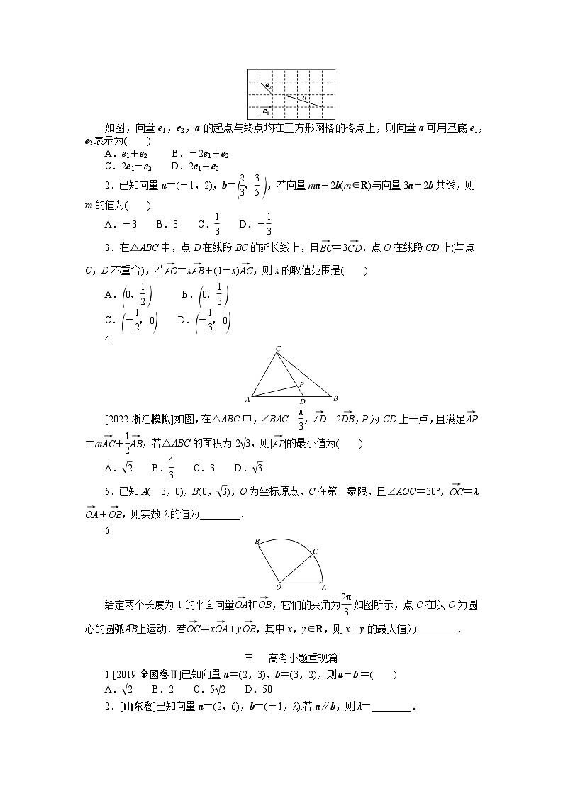 点点练18 平面向量基本定理及坐标表示 02