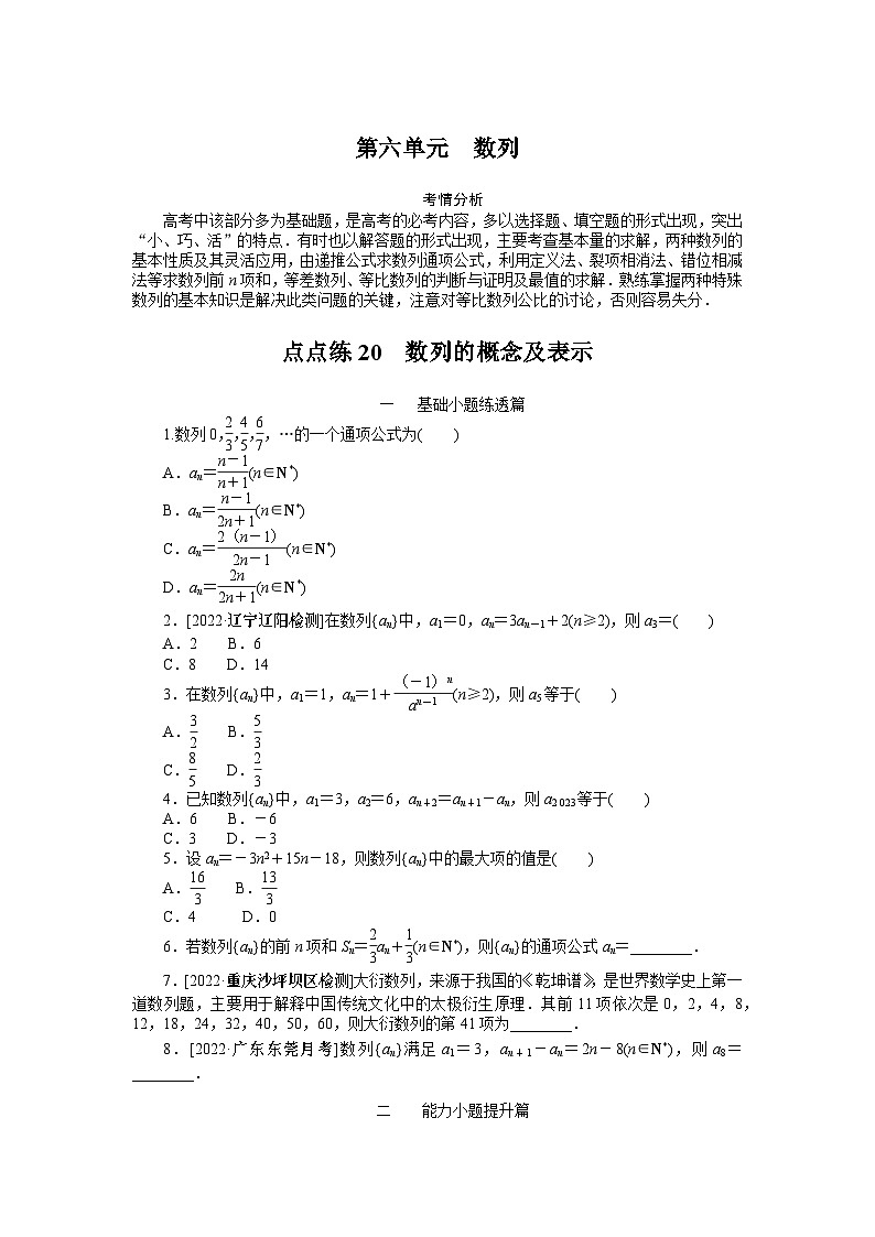 點點練20  數(shù)列的概念及表示第1頁