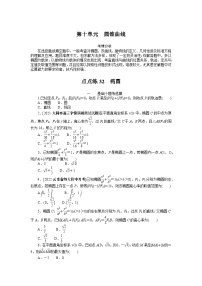 高中数学人教A版 (2019)选择性必修 第一册3.1 椭圆精品当堂检测题