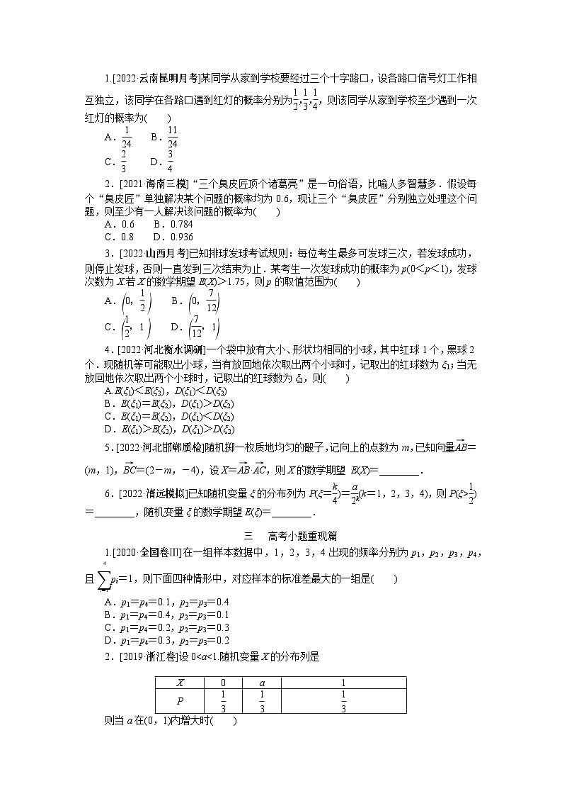 点点练39 离散型随机变量及其分布列、均值与方差02
