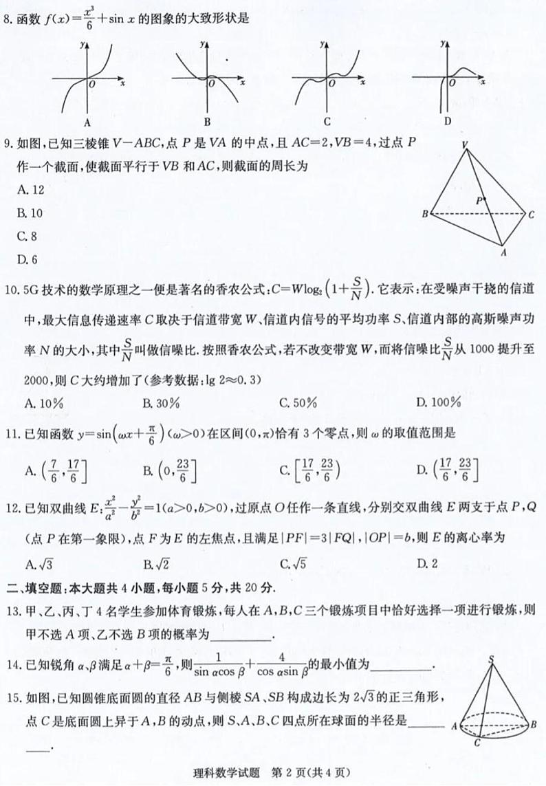 湖南省长郡、雅礼、一中2021届高三联合考试理科数学试题 (PDF版)第2页