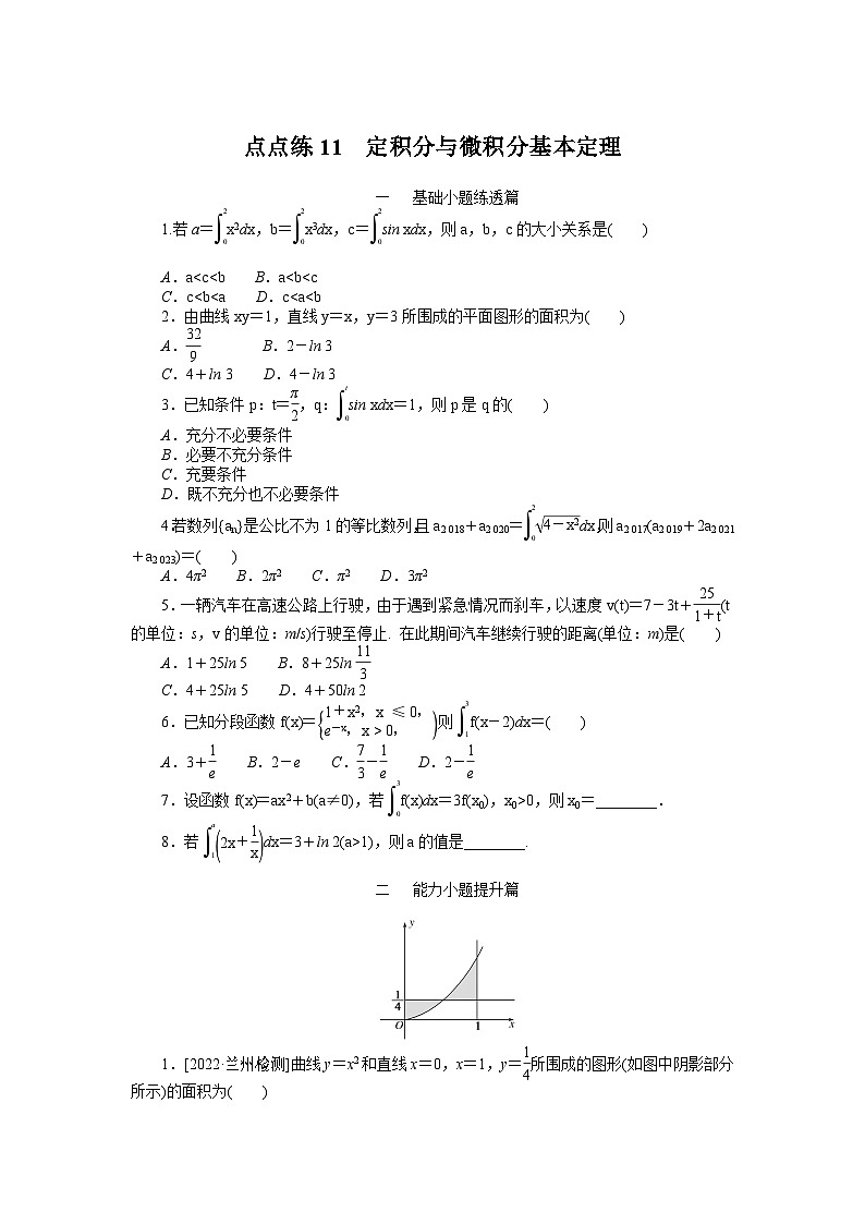 点点练11 定积分与微积分基本定理第1页