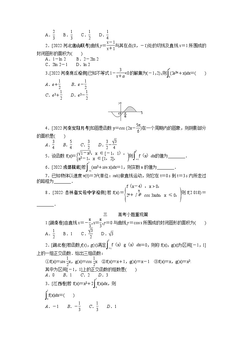 点点练11 定积分与微积分基本定理第2页