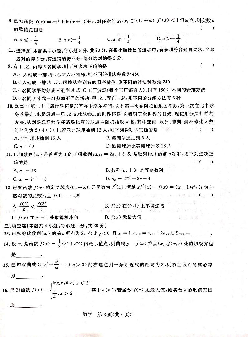 2022-2023学年广西壮族自治区河池市八校高二下学期第一次联考数学试题PDF版含答案02