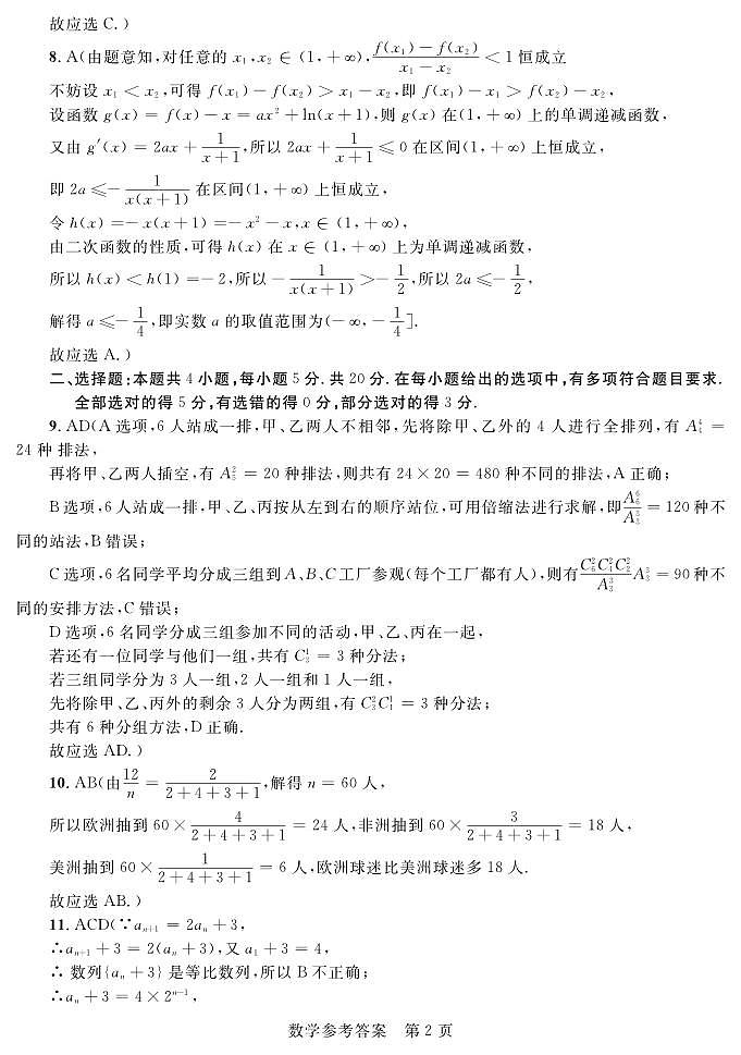 2022-2023学年广西壮族自治区河池市八校高二下学期第一次联考数学试题PDF版含答案02