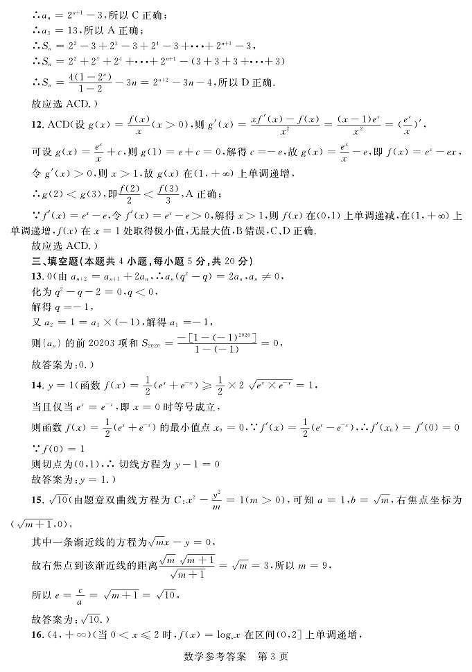 2022-2023学年广西壮族自治区河池市八校高二下学期第一次联考数学试题PDF版含答案03