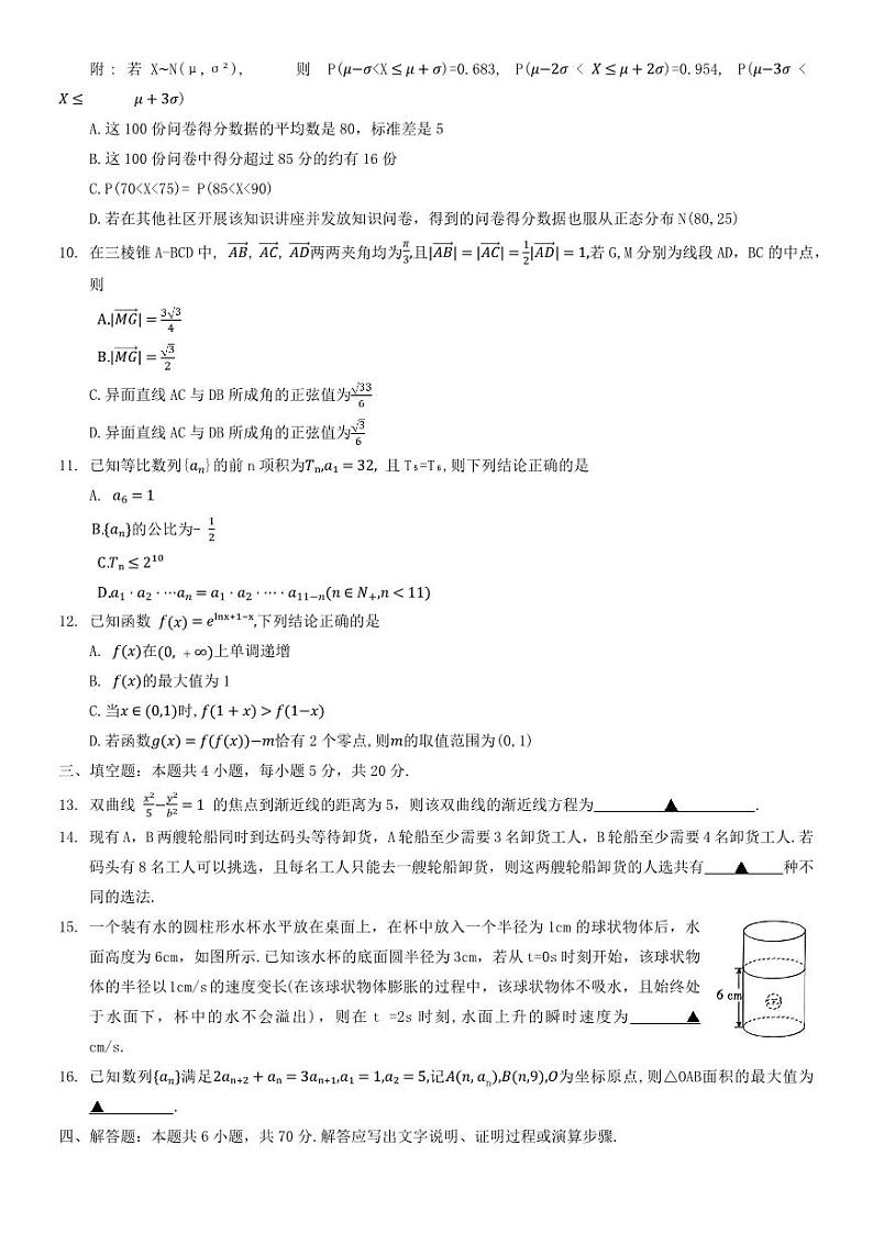 2022-2023学年河南省洛阳市创新发展联盟高二下学期5月阶段性考试数学试题PDF版含答案02