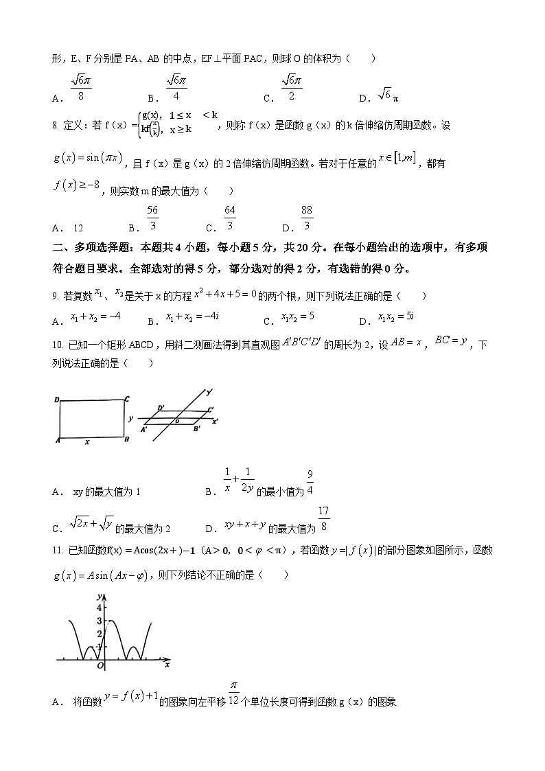 湖北省新高考协作体2022-2023学年高一下学期5月联考数学试题及答案02