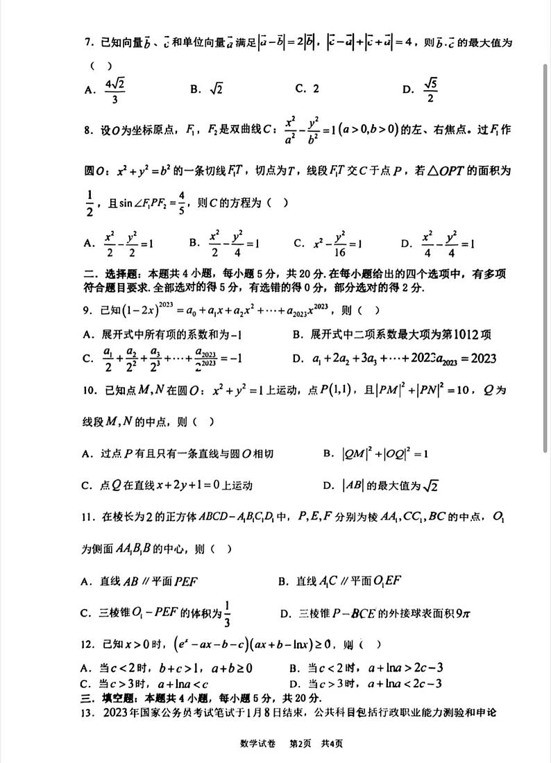 2023届辽宁省实验中学高三考前最后一模数学试卷02