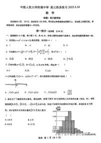 北京市海淀区中国人民大学附属中学2023届高三下学期三模试题+数学+PDF版无答案