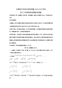 【数学】安徽省示范高中培优联盟2022-2023学年高二下学期春季联赛试题