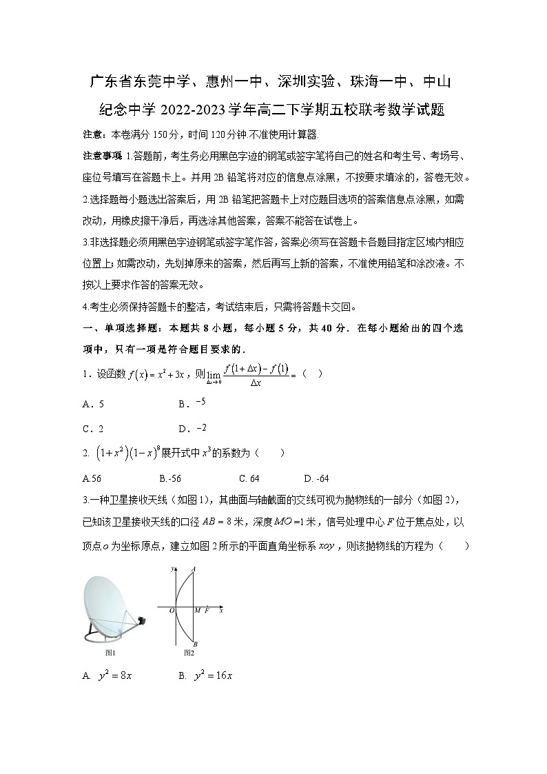 【数学】广东省东莞中学、惠州一中、深圳实验、珠海一中、中山纪念中学2022-2023学年高二下学期五校联考试题01