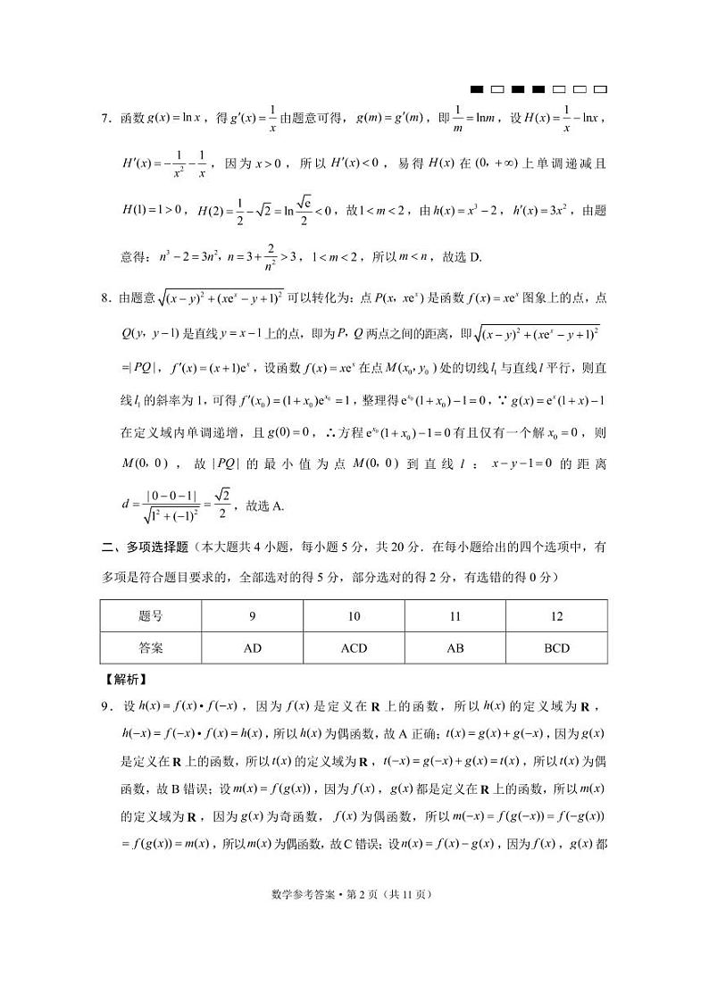 2023届云南三校高考备考实用性联考卷(八)数学试卷及参考答案02