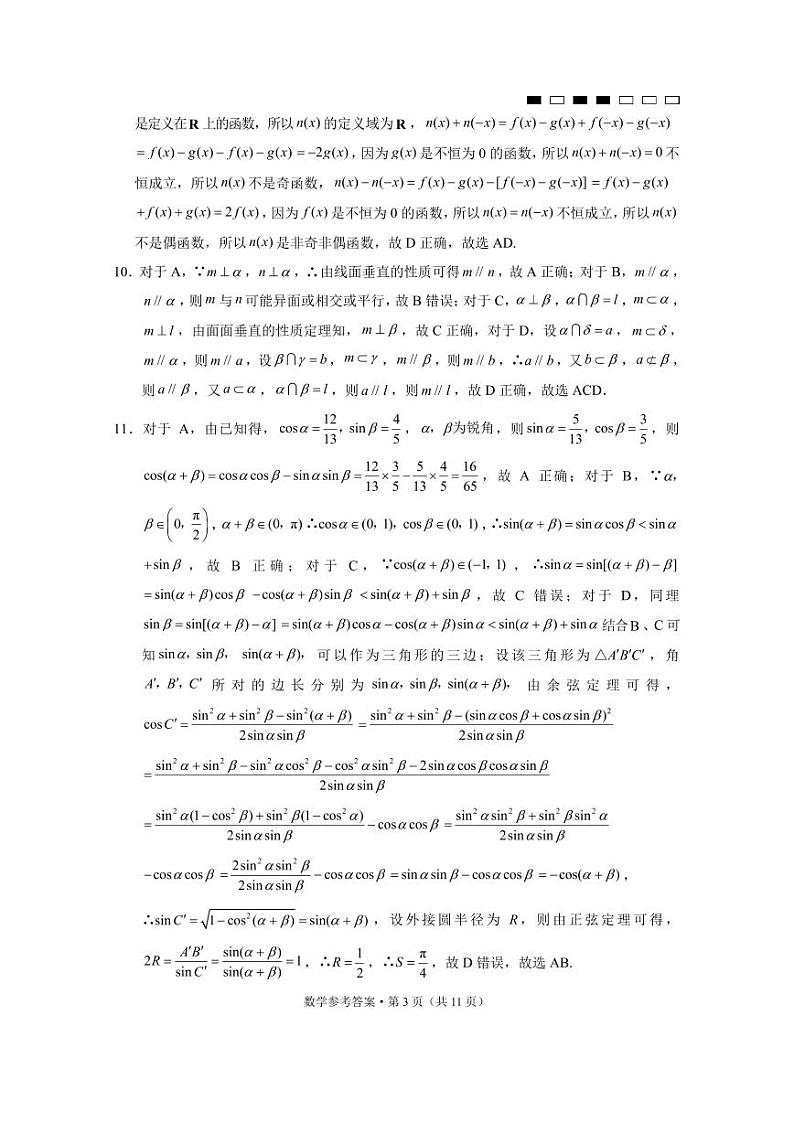 2023届云南三校高考备考实用性联考卷(八)数学试卷及参考答案03