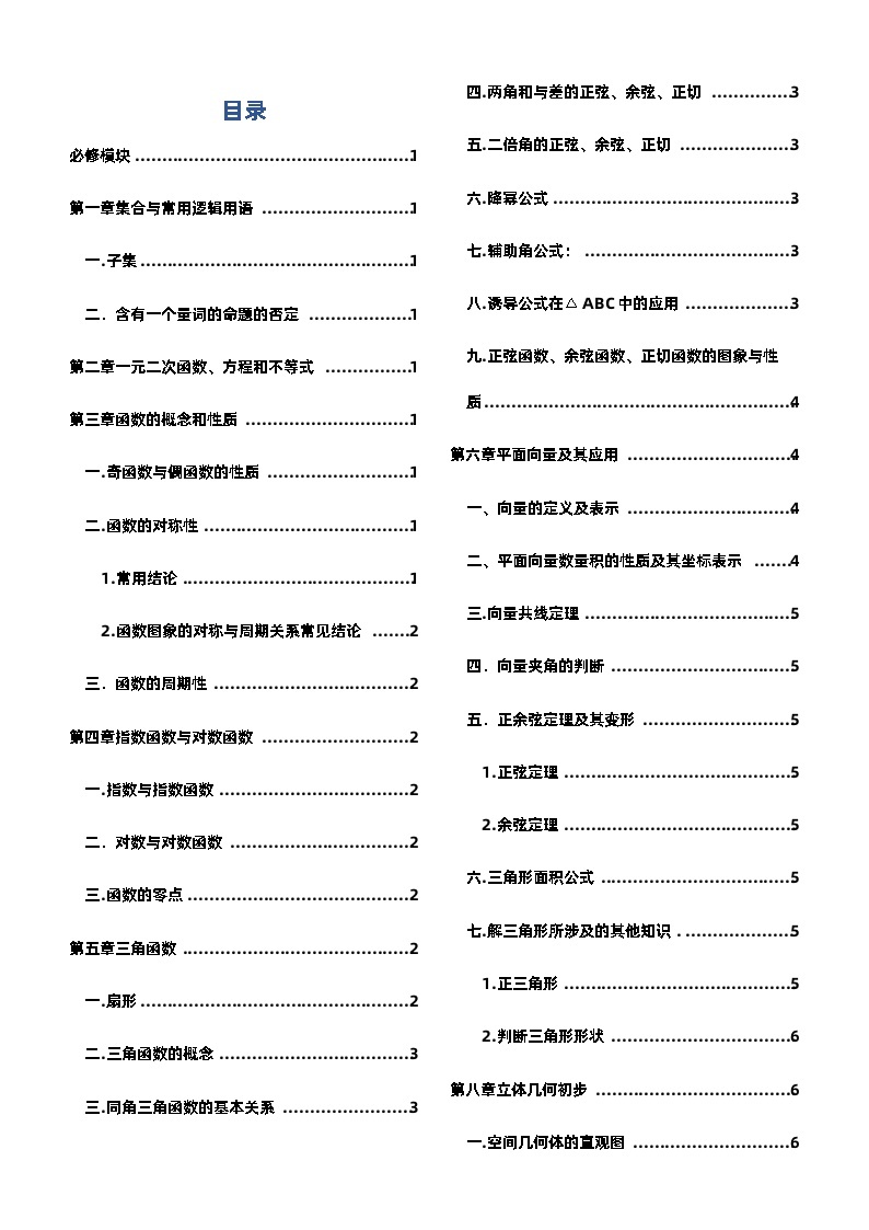 2023届高三数学知识清单（完整版）03