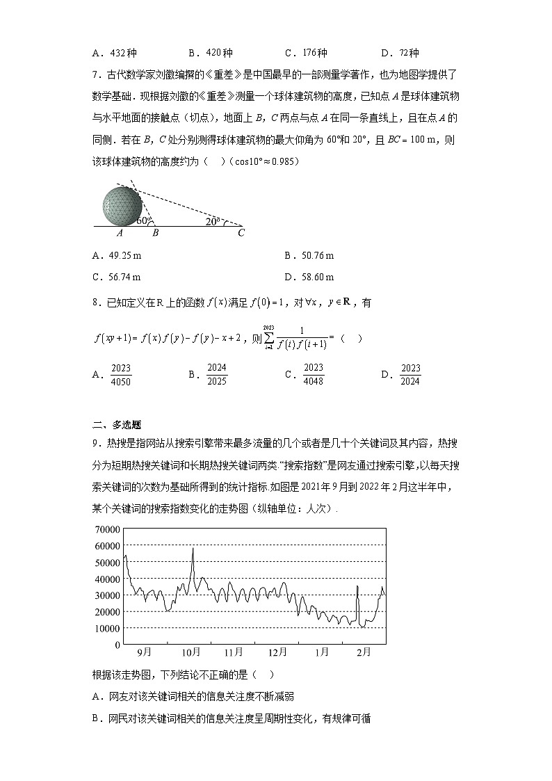 河北省衡水中学2023届高三第四次综合素养测评数学试题(含解析)第2页