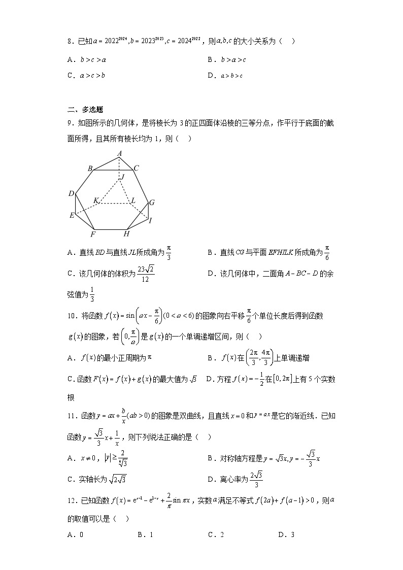 2023届山东省潍坊市高三三模数学试题（含解析）02