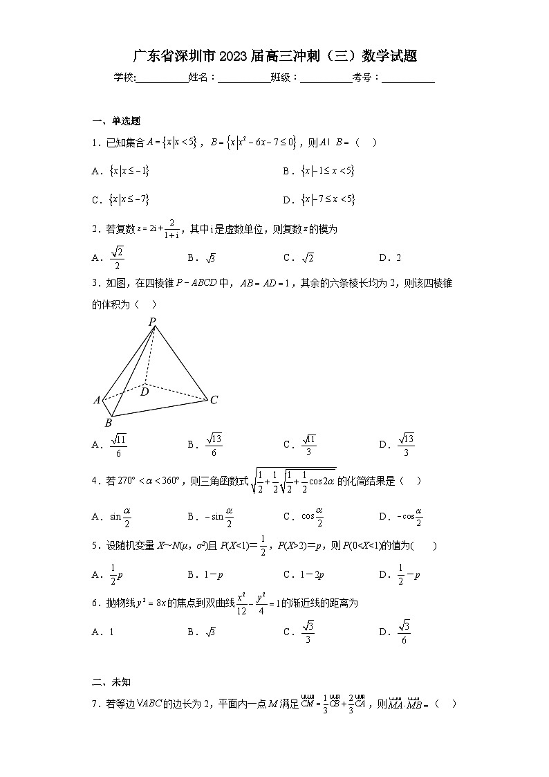 广东省深圳市2023届高三冲刺(三)数学试题(无答案)第1页