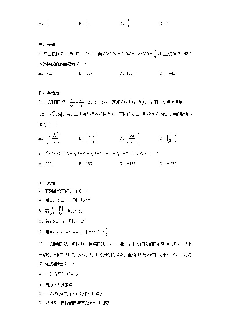 2023届四川省名校联考高考仿真测试(五)理科数学试题(无答案)02