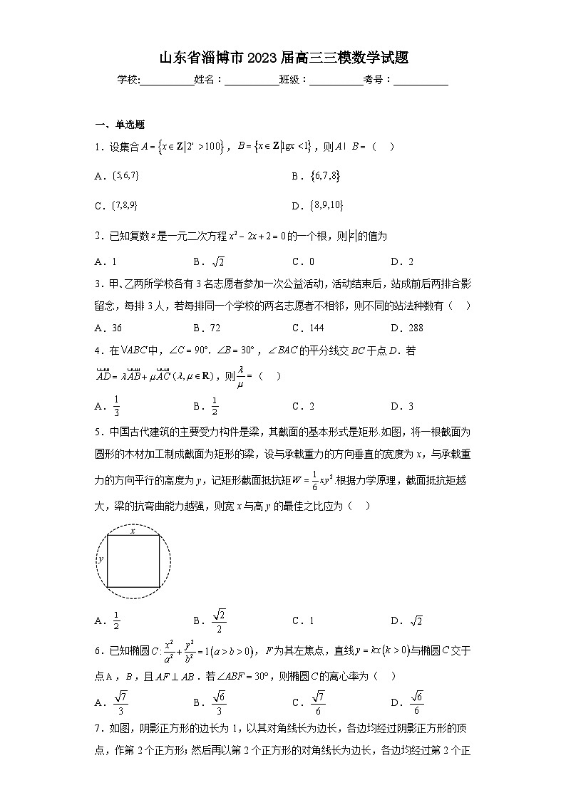 山东省淄博市2023届高三三模数学试题(含解析)第1页