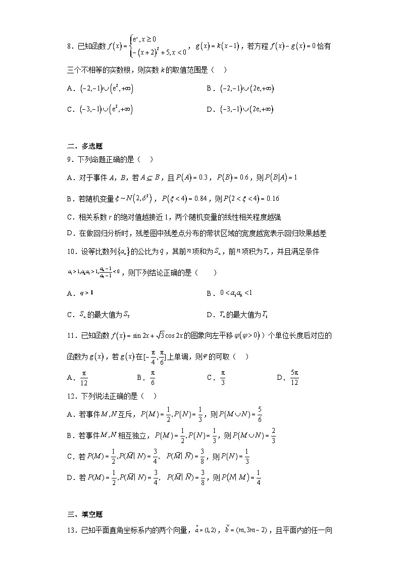 江苏省扬州中学2023届高三下学期阶段测试数学试题(含解析)第2页