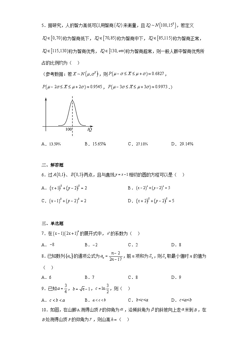 四川省四川大学附属中学2023届高三高考热身考试一理科数学试题(含解析)第2页