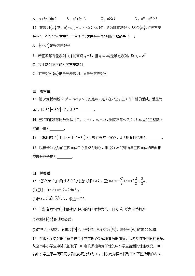 重庆市第八中学校2023届高三二模数学试题(含解析)第3页