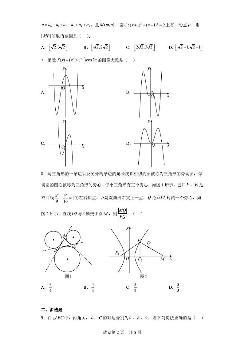 黑龙江省哈尔滨市第六中学2023届高三第二次模拟考试数学试题02